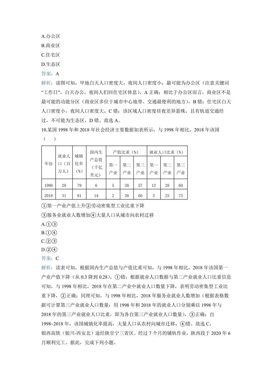 2020年北京市高中学业水平等级性考试地理试题（解析卷）_第5页