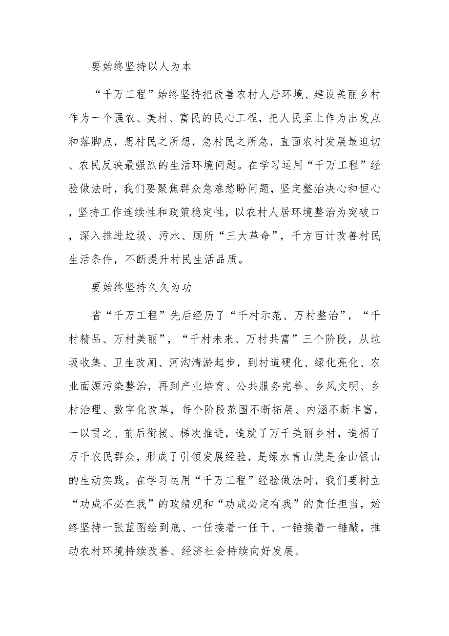 乡村振兴与经济高质量发展专题培训心得体会七篇_第2页