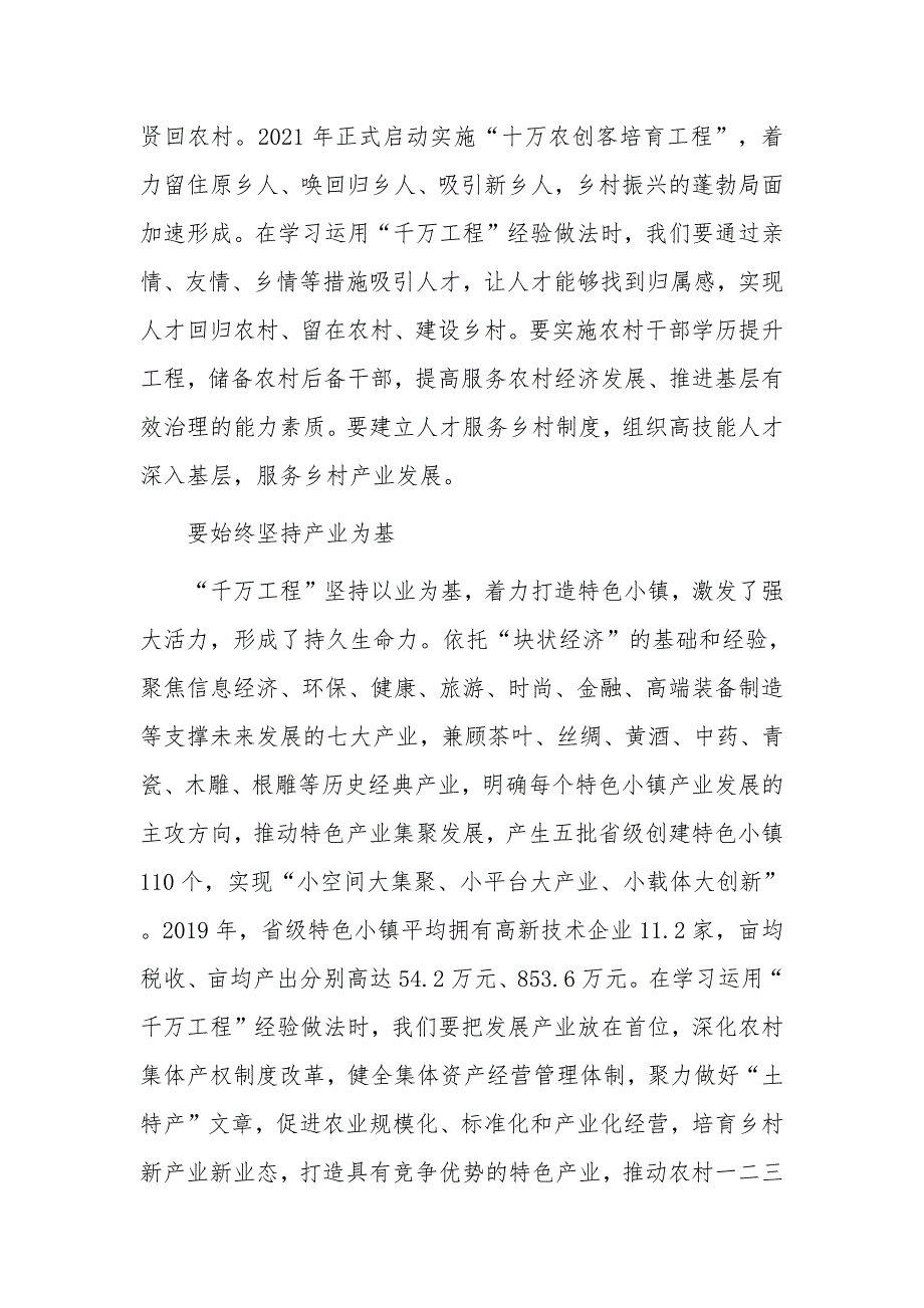 乡村振兴与经济高质量发展专题培训心得体会七篇_第4页