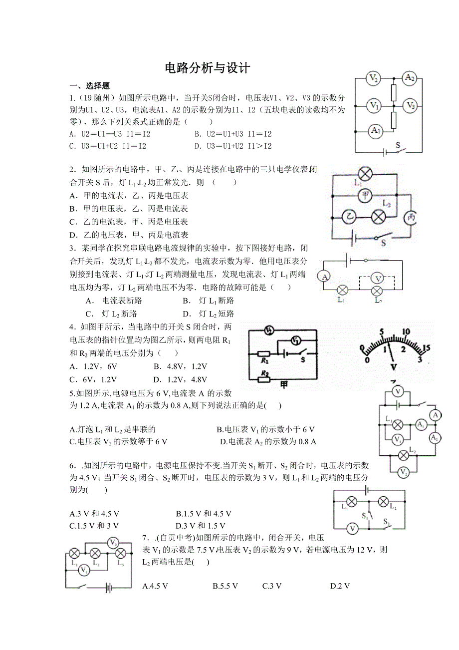 电路分析与设计竞赛_第1页