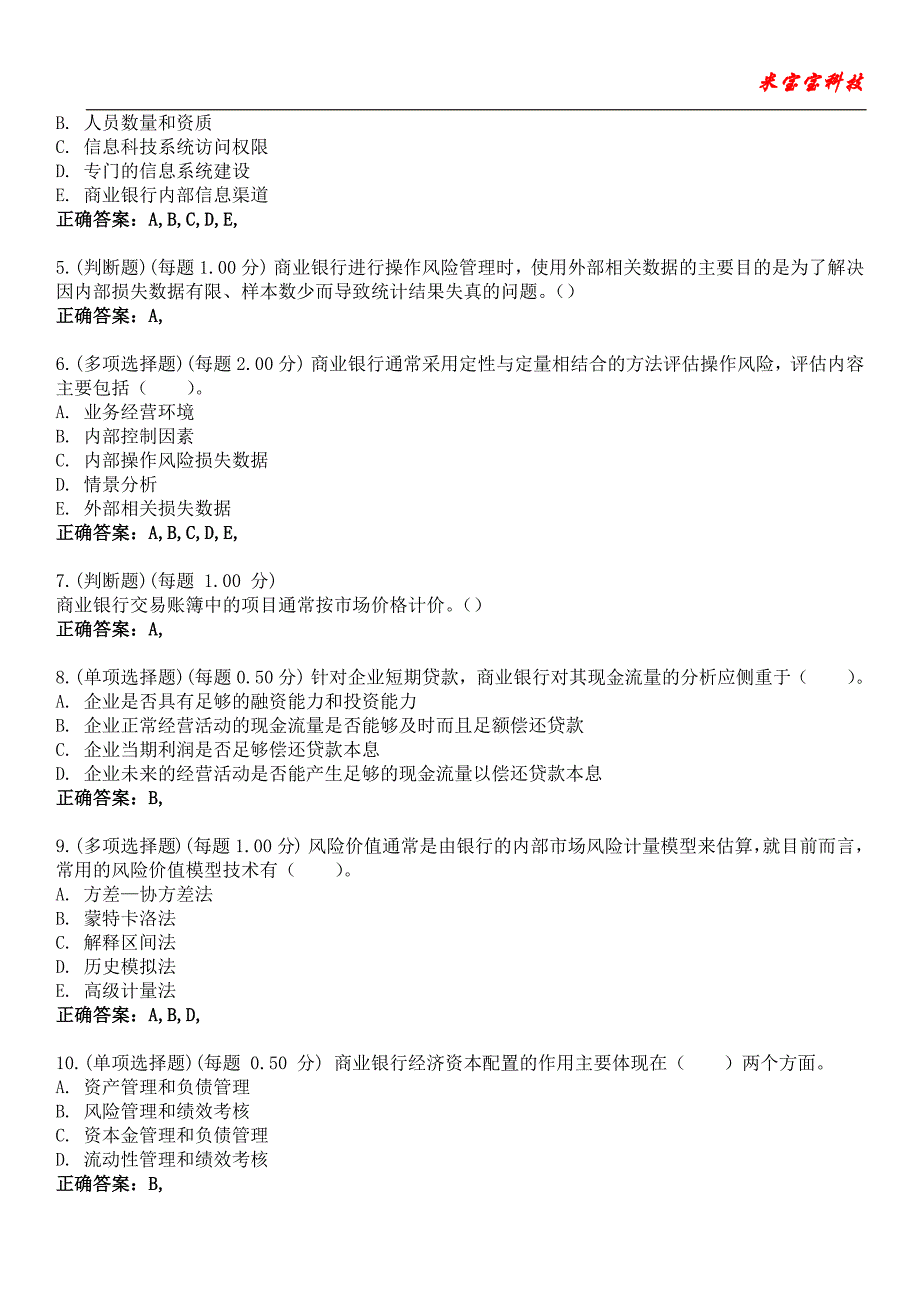 2023年银行从业资格-风险管理(初级)考试备考题库附带答案6_第2页