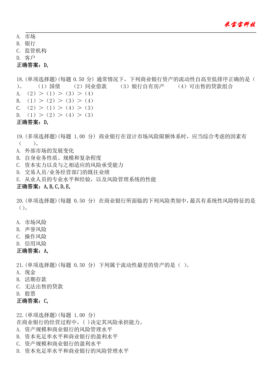 2023年银行从业资格-风险管理(初级)考试备考题库附带答案6_第4页