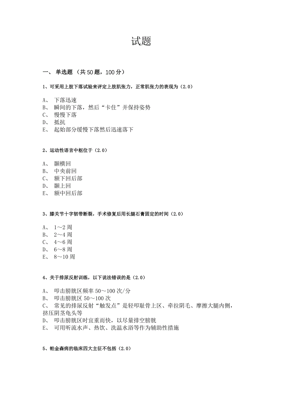 十六届山东省职业院校技能大赛康复治疗技术理论考试题_第1页