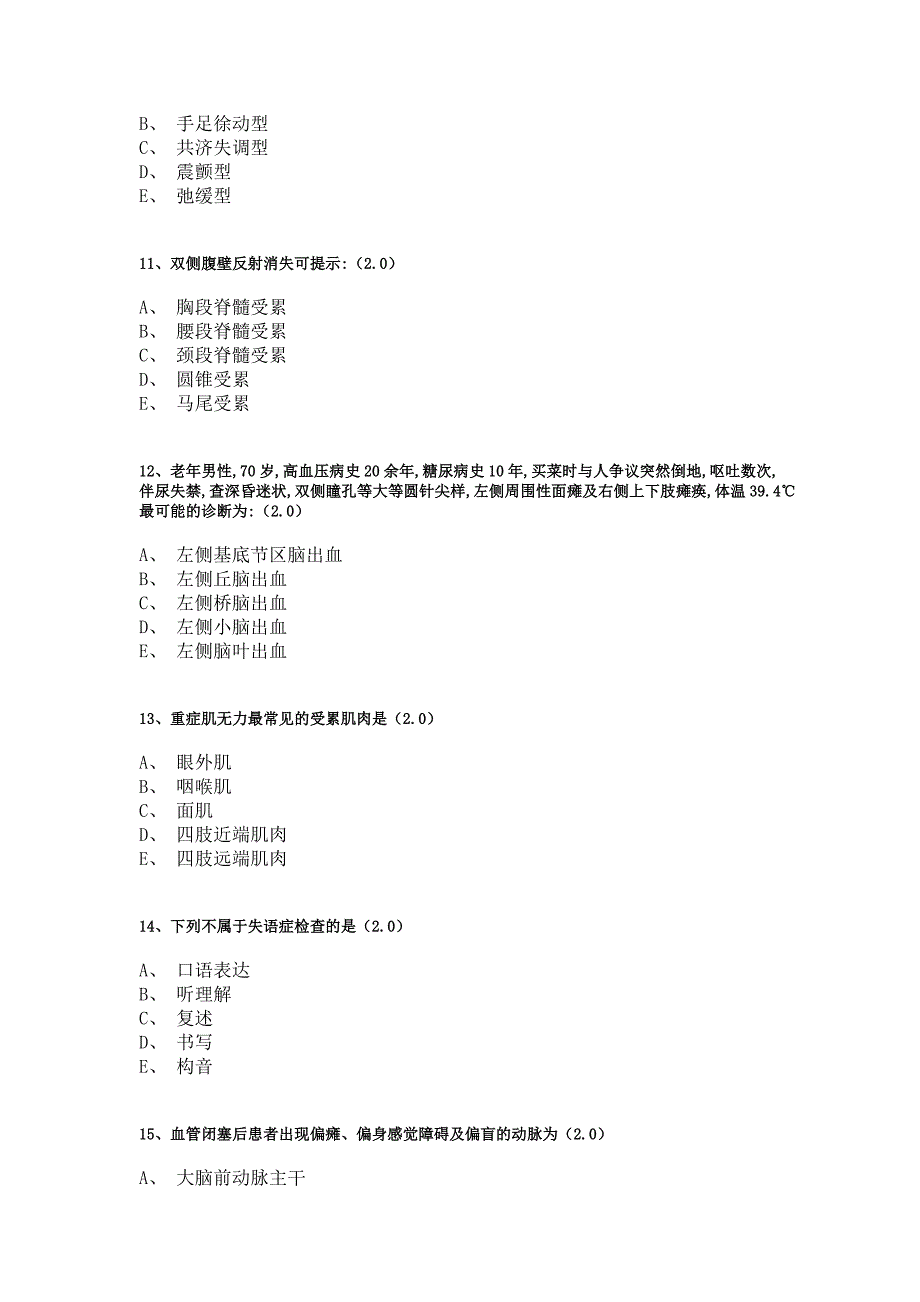 十六届山东省职业院校技能大赛康复治疗技术理论考试题_第3页