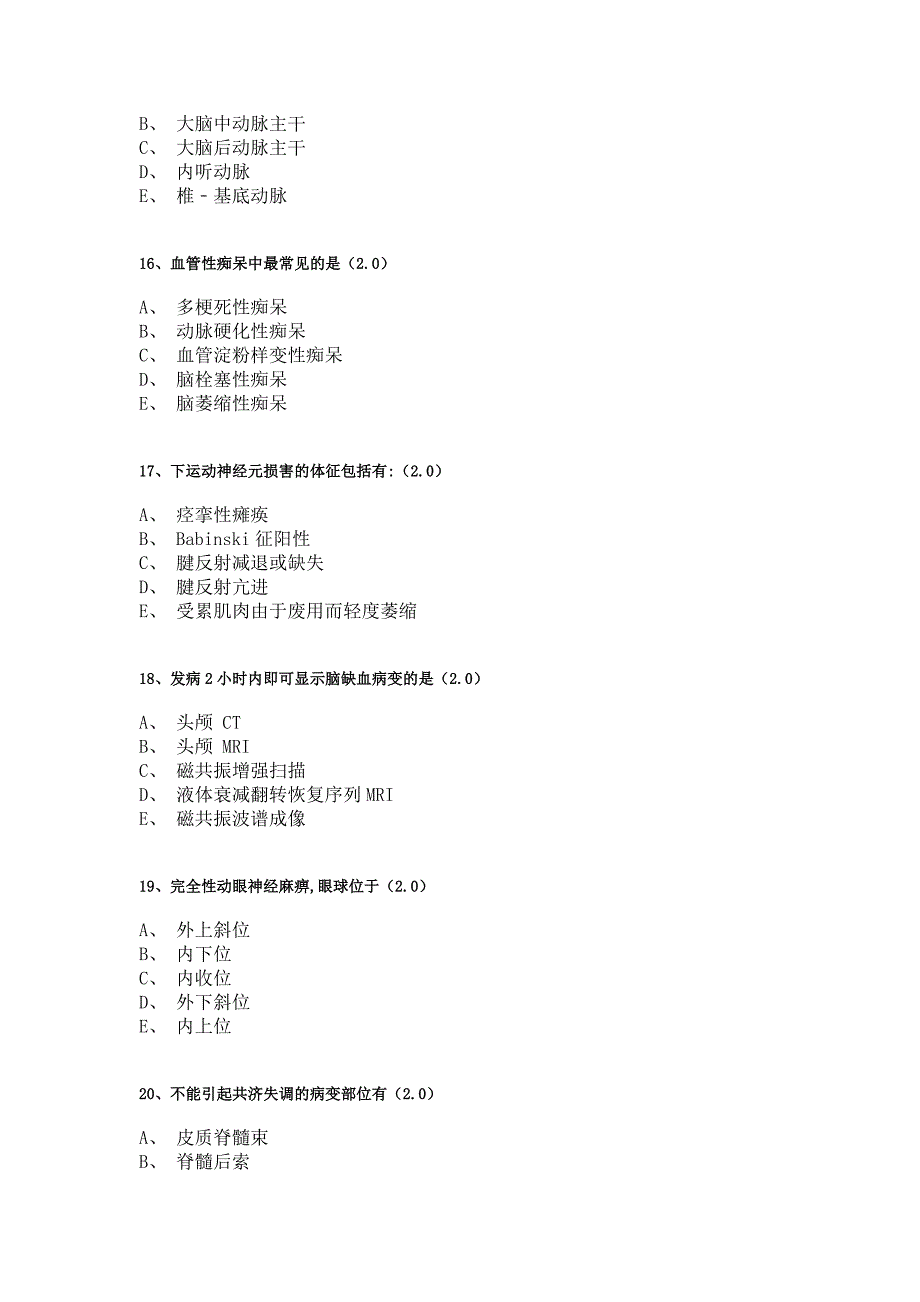 十六届山东省职业院校技能大赛康复治疗技术理论考试题_第4页