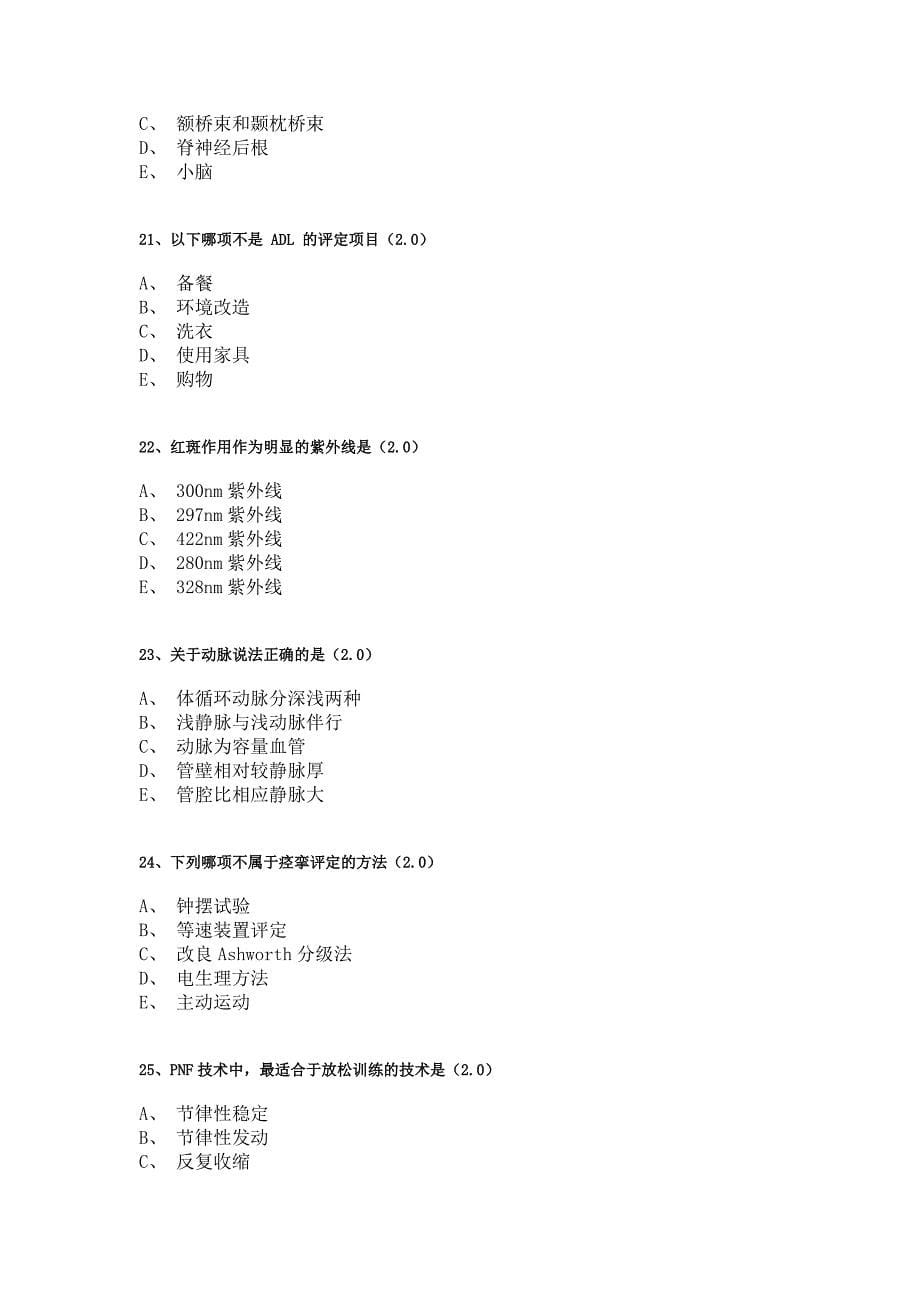 十六届山东省职业院校技能大赛康复治疗技术理论考试题_第5页