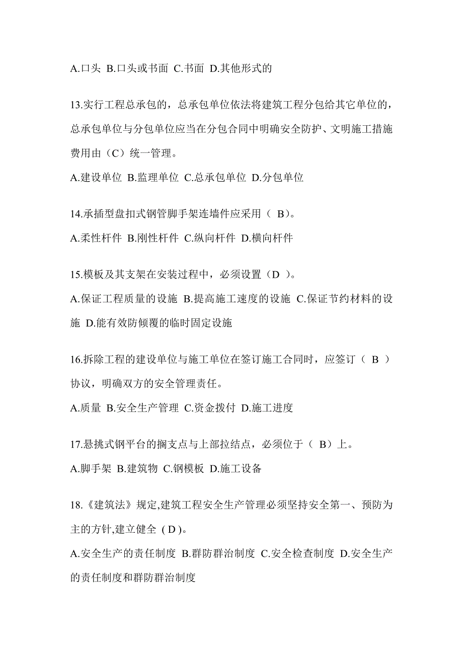 2024年云南建筑安全员考试题库附答案_第3页