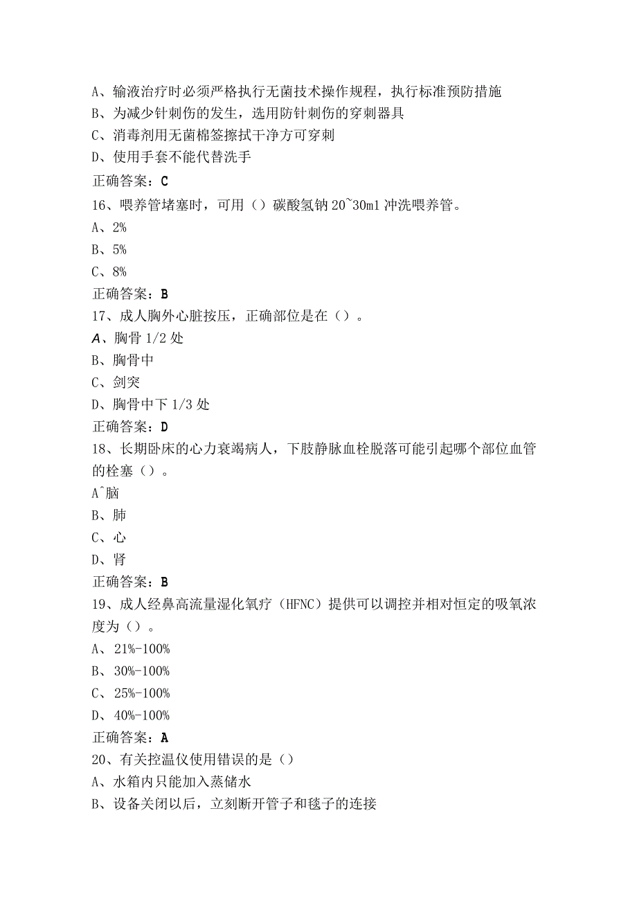 重症专科知识考试模拟题含参考答案_第4页