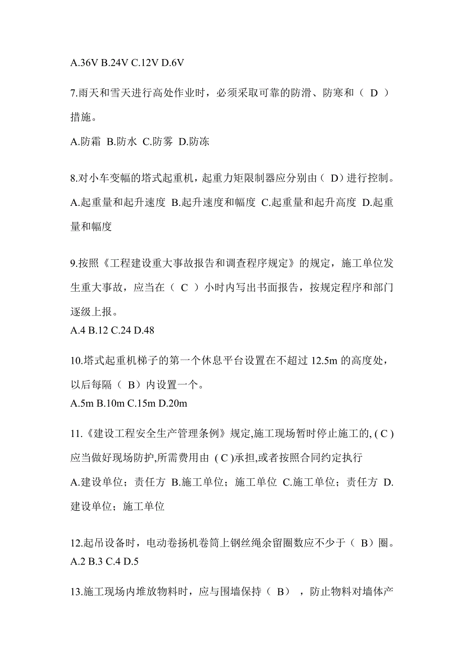 2024年-青海省建筑安全员考试题库及答案（推荐）_第2页