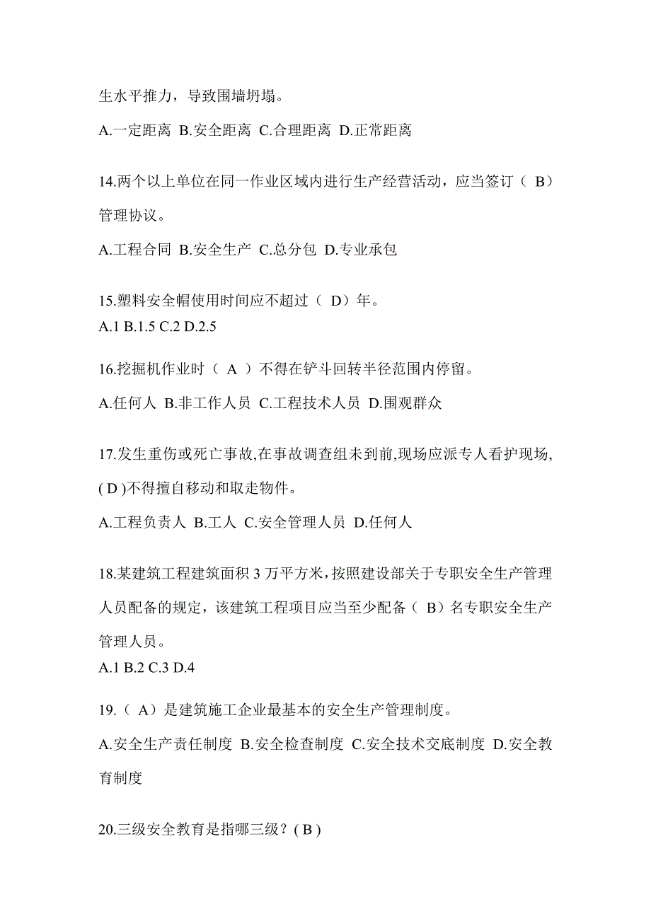 2024年-青海省建筑安全员考试题库及答案（推荐）_第3页