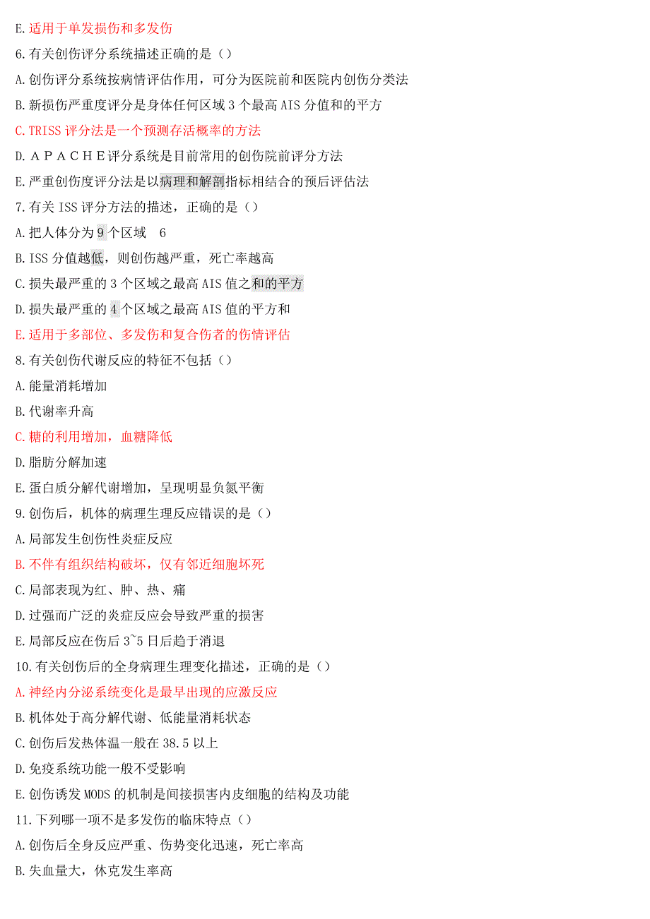 《急危重症护理学》期末各章复习题及答案(第九章)_第2页