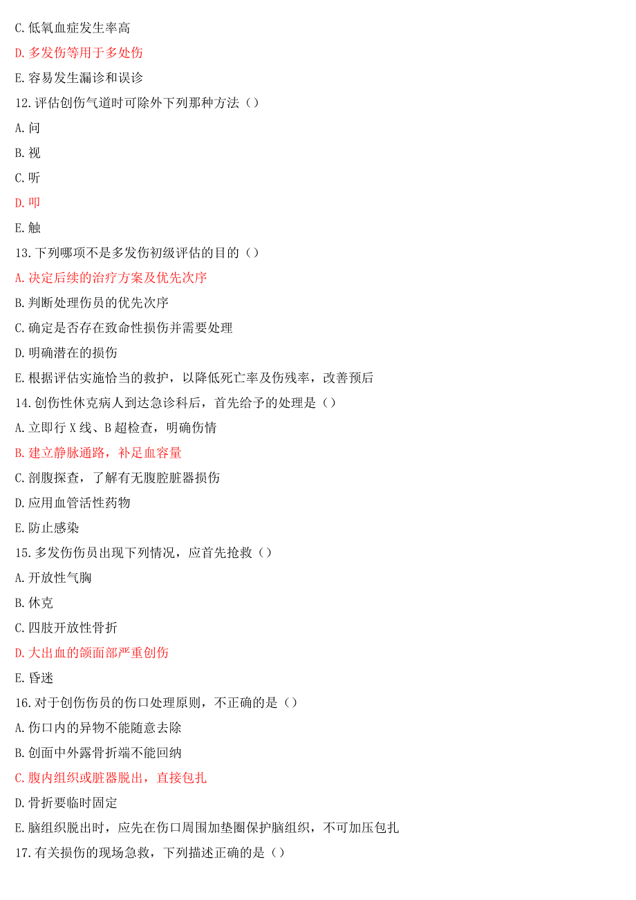 《急危重症护理学》期末各章复习题及答案(第九章)_第3页