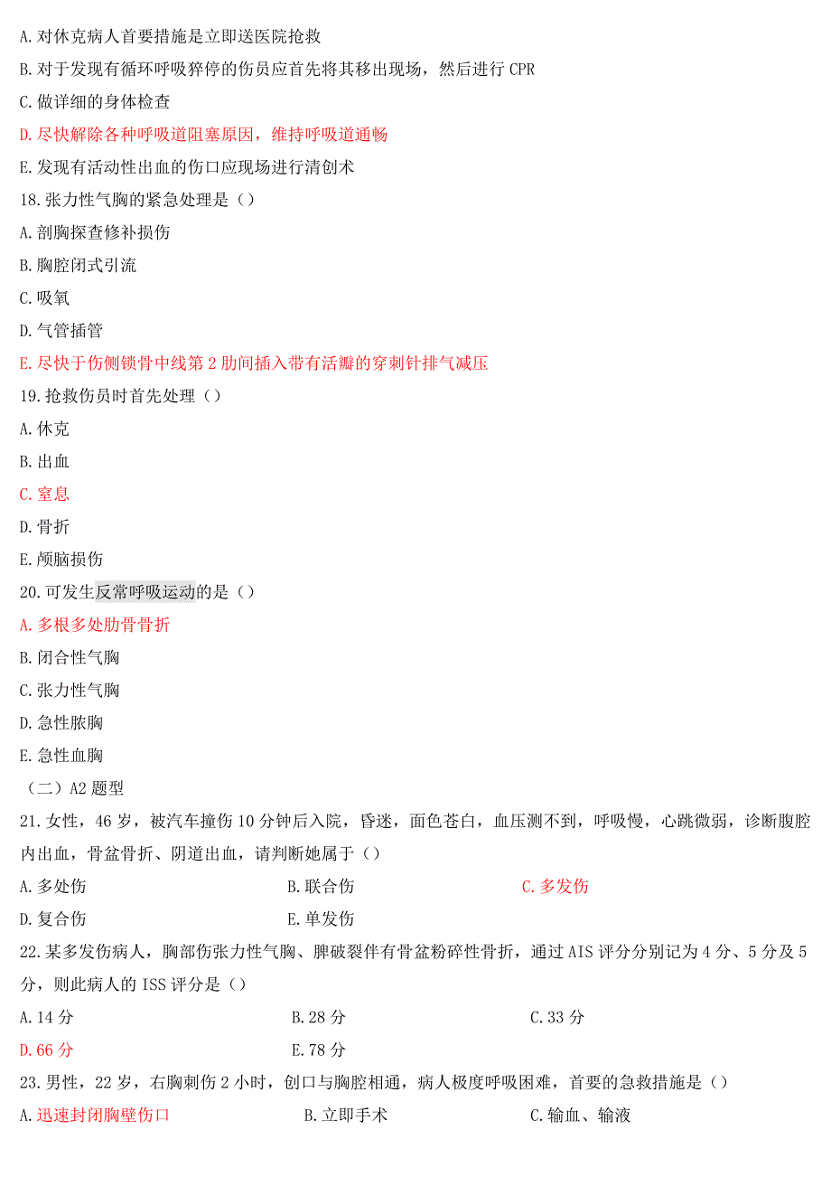 《急危重症护理学》期末各章复习题及答案(第九章)_第4页