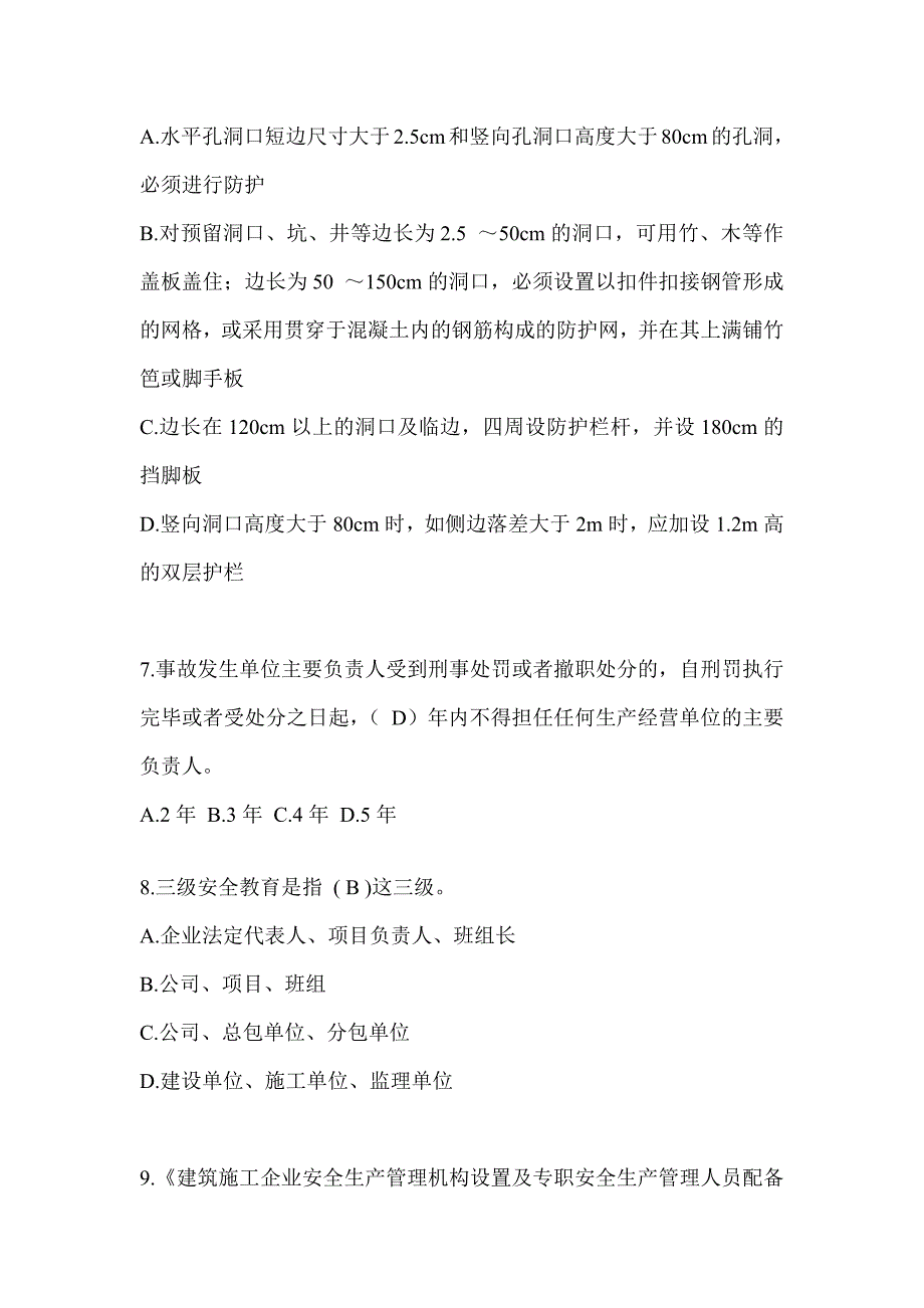 2024年-青海省建筑安全员考试题库及答案_第2页