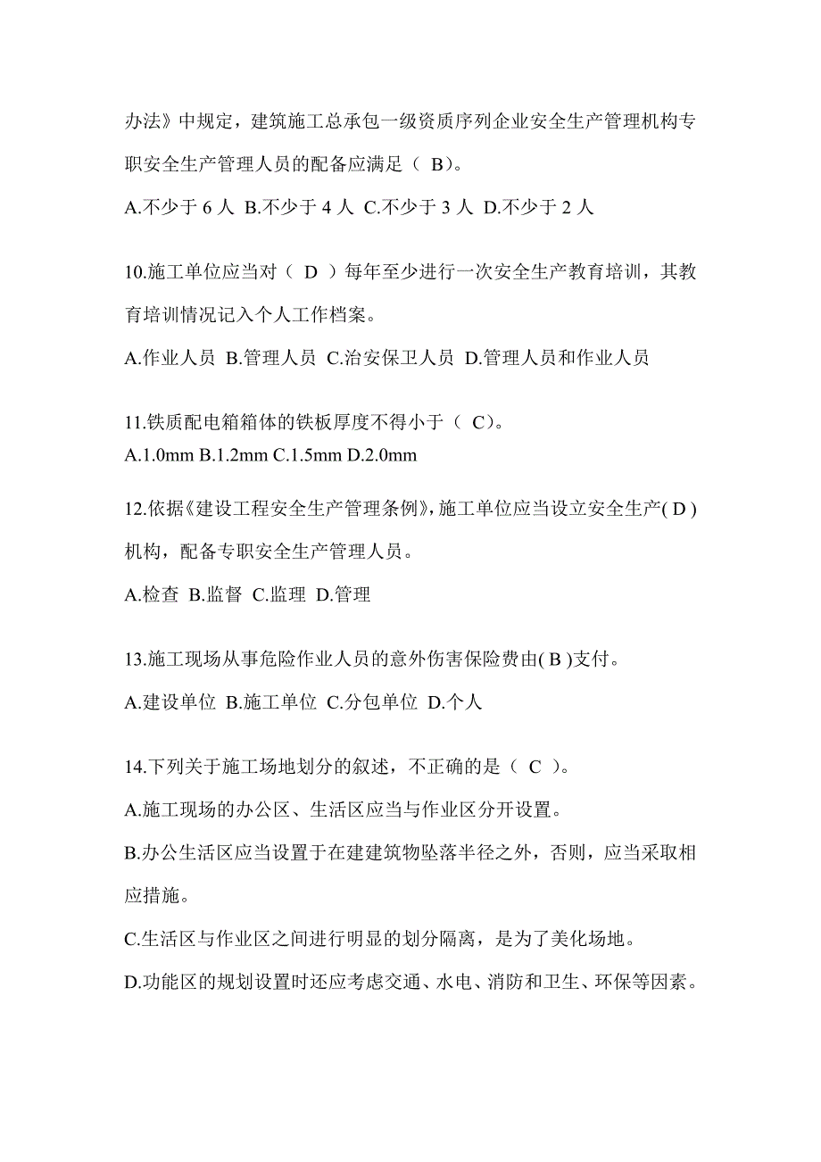 2024年-青海省建筑安全员考试题库及答案_第3页