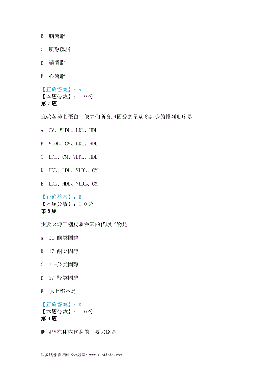 2014年磷脂、胆固醇及血浆脂蛋白代谢考试试题_第3页