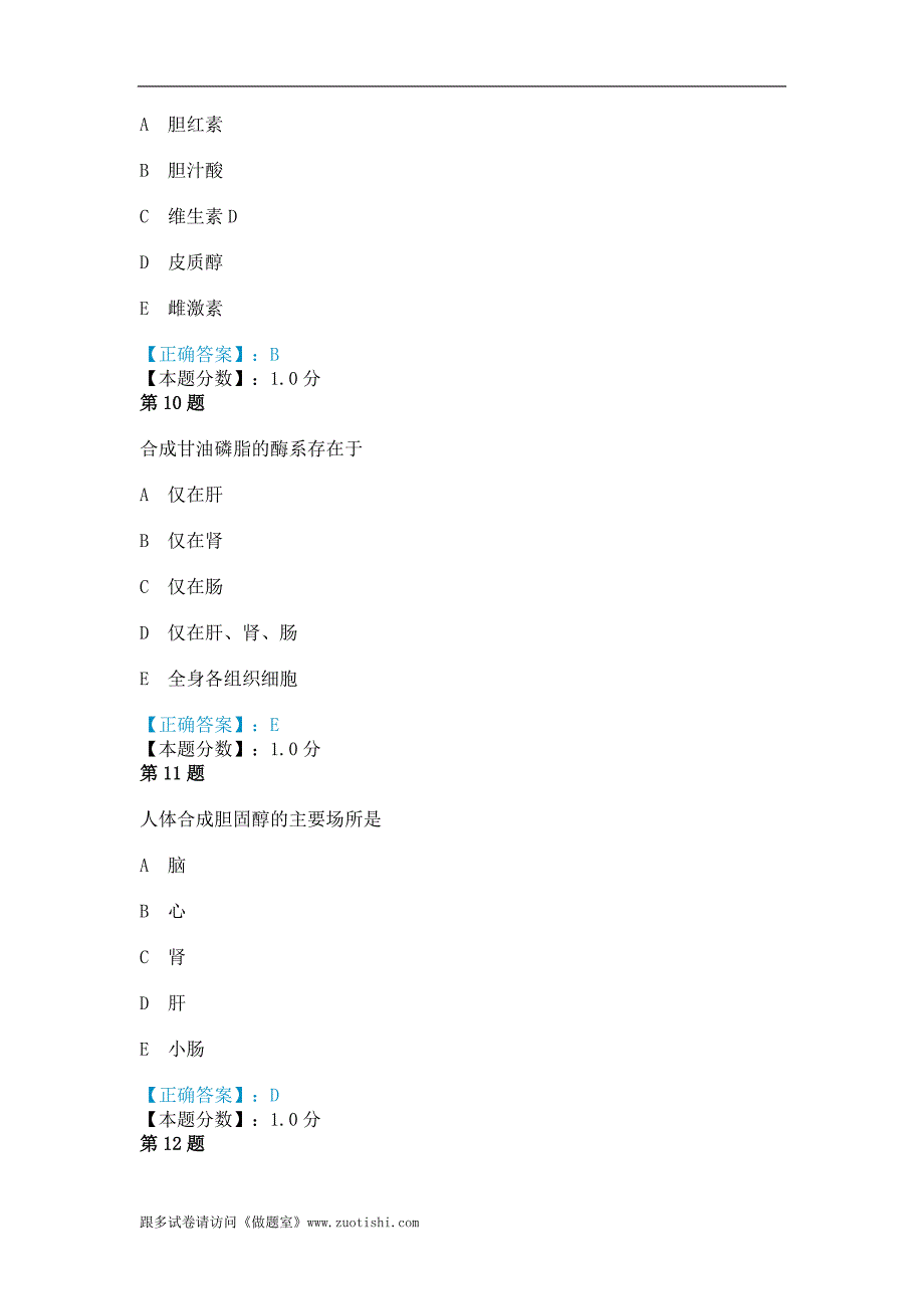 2014年磷脂、胆固醇及血浆脂蛋白代谢考试试题_第4页