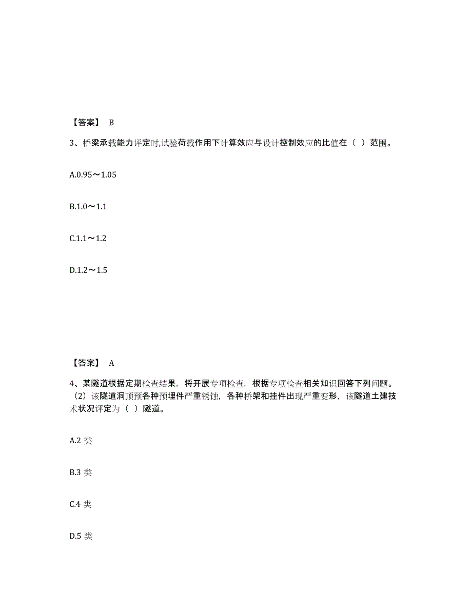 2024-2025年度陕西省试验检测师之桥梁隧道工程考前冲刺试卷B卷含答案_第2页