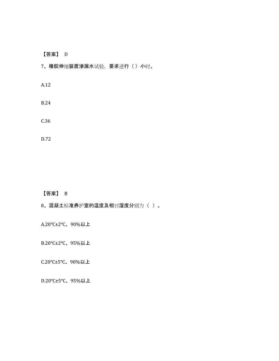 2024-2025年度陕西省试验检测师之桥梁隧道工程考前冲刺试卷B卷含答案_第4页