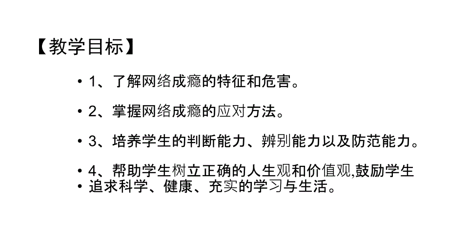 最新《网络安全》主题班会_第2页