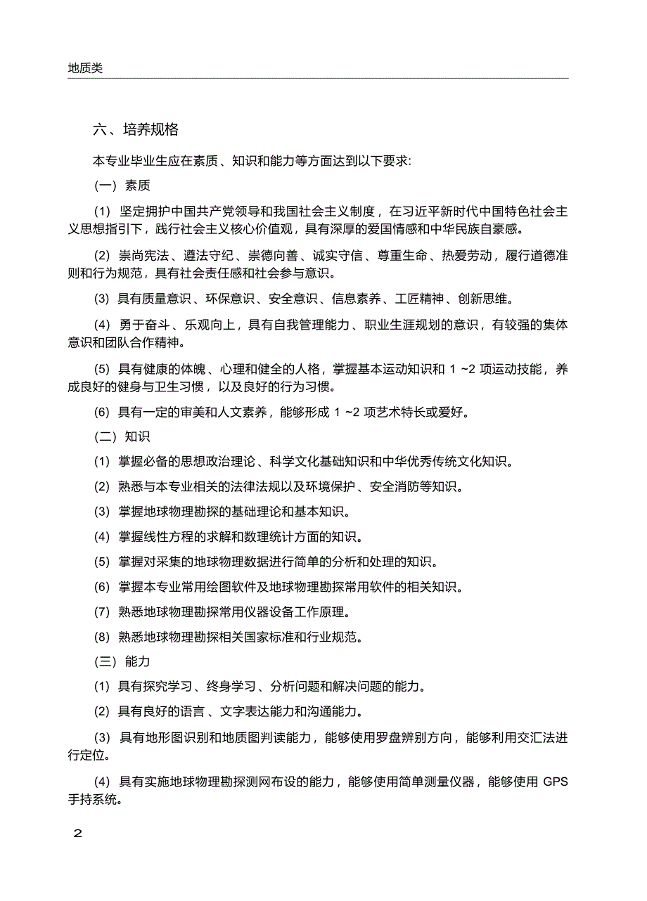 高职学校地球物理勘探技术专业教学标准_第3页