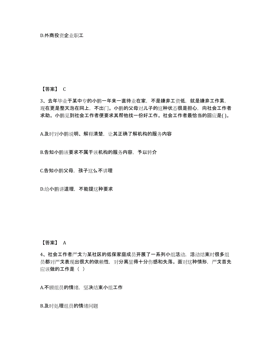 2024-2025年度黑龙江省社会工作者之初级社会综合能力能力检测试卷A卷附答案_第2页