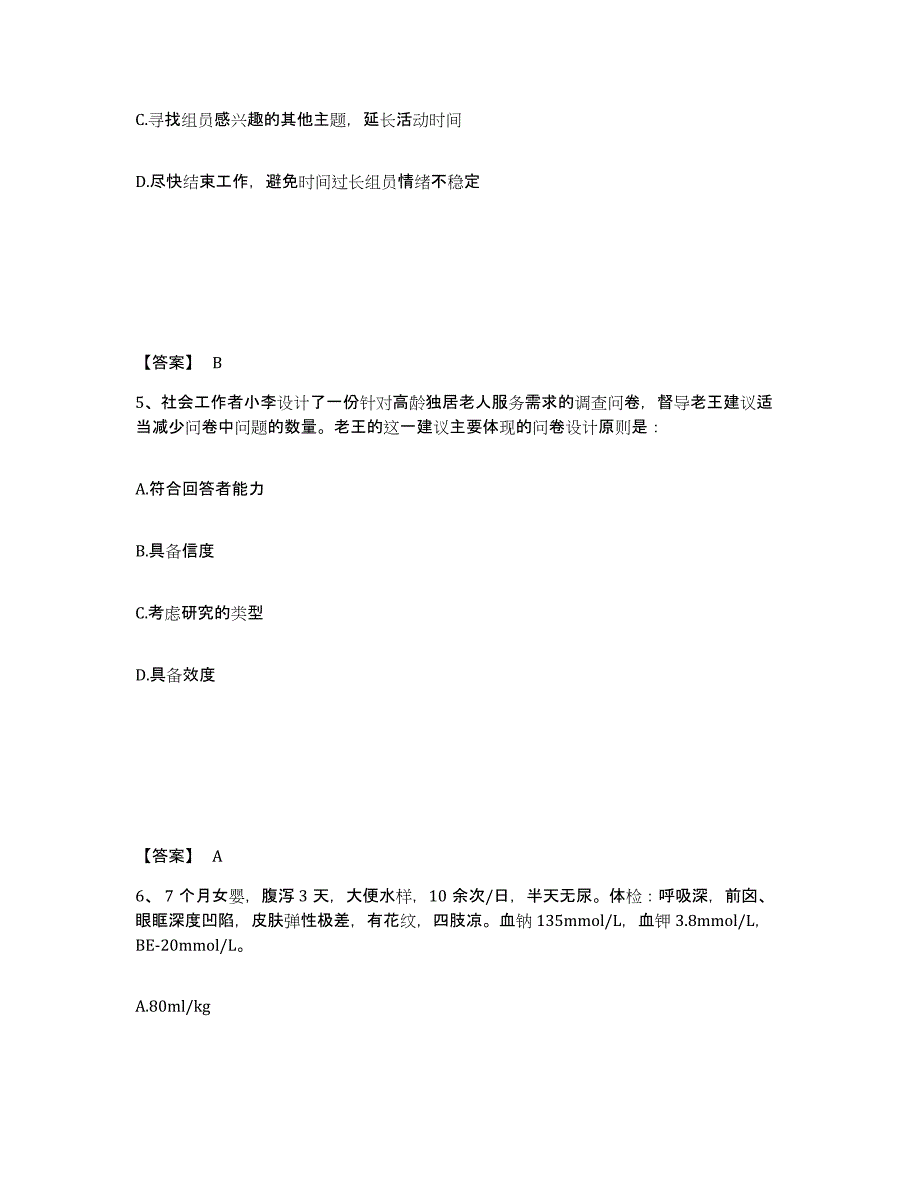 2024-2025年度黑龙江省社会工作者之初级社会综合能力能力检测试卷A卷附答案_第3页