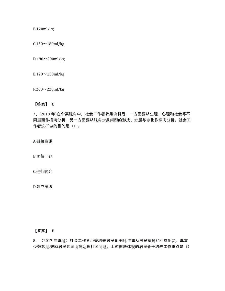 2024-2025年度黑龙江省社会工作者之初级社会综合能力能力检测试卷A卷附答案_第4页