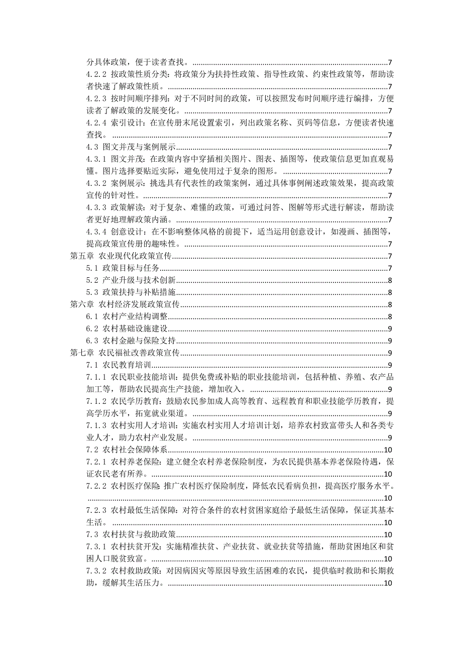 三农政策宣传册制作指南_第2页