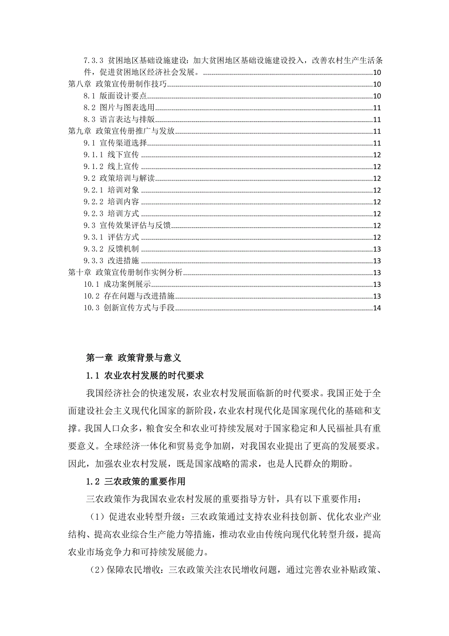 三农政策宣传册制作指南_第3页