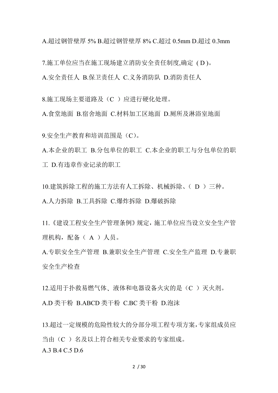 2024江西建筑安全员-B证考试题库附答案_第2页