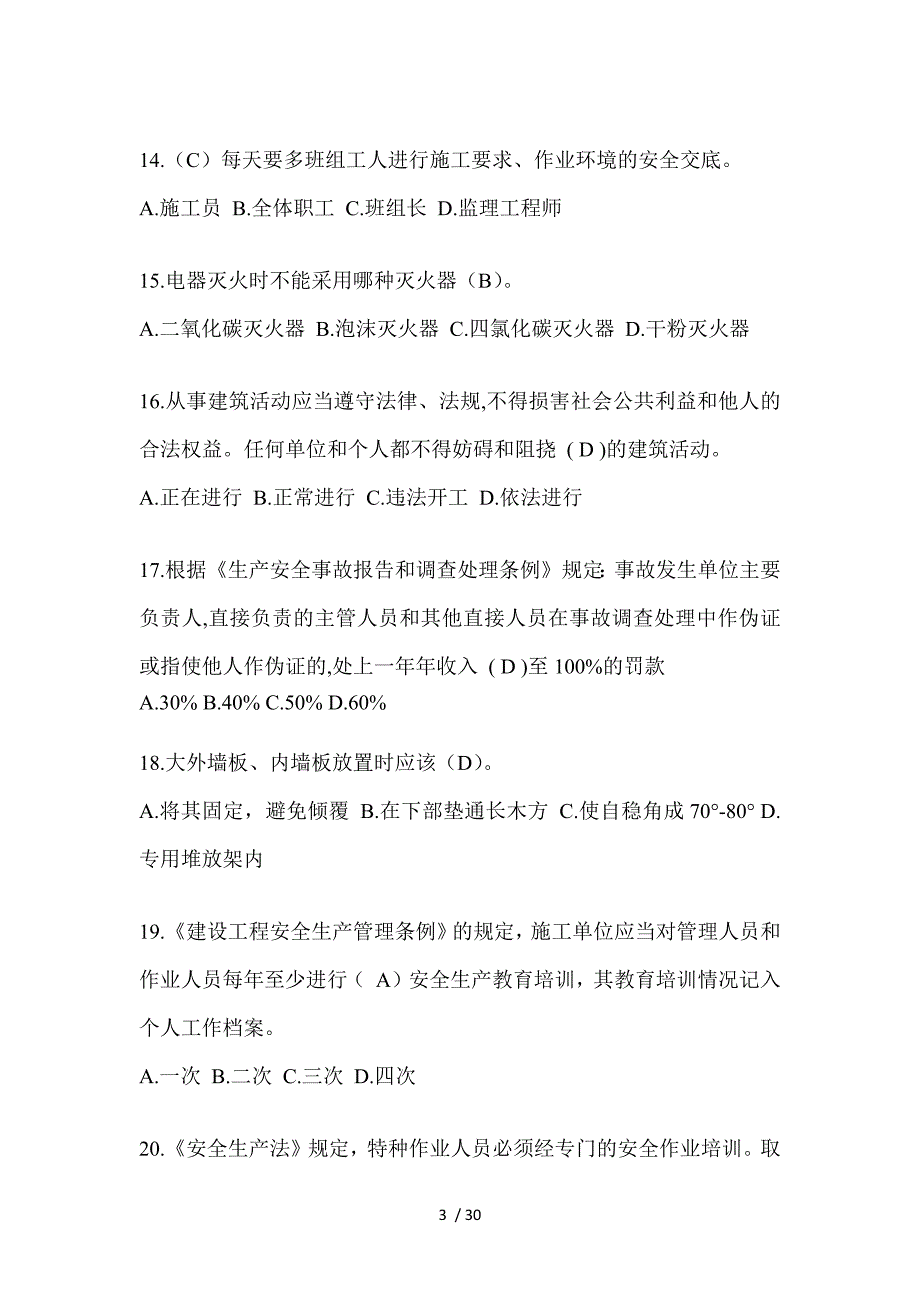 2024江西建筑安全员-B证考试题库附答案_第3页