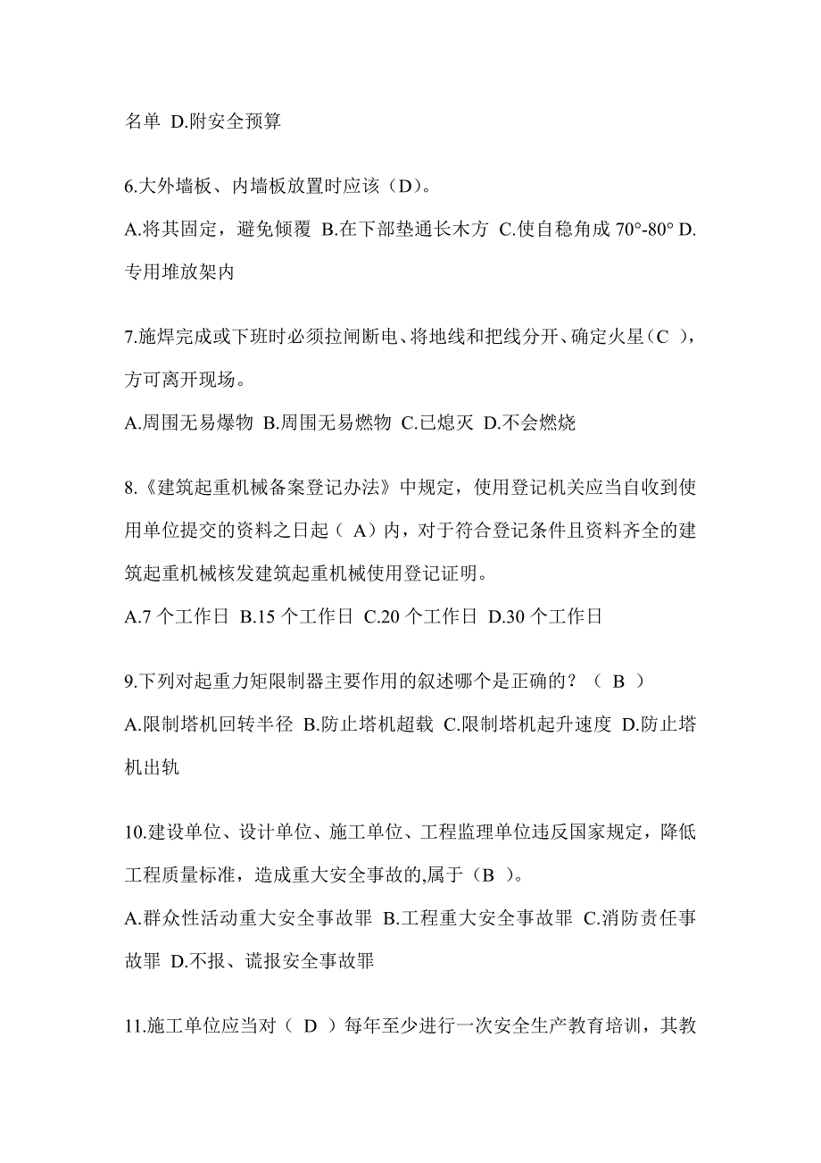 2024年-陕西省建筑安全员B证考试题库及答案_第2页