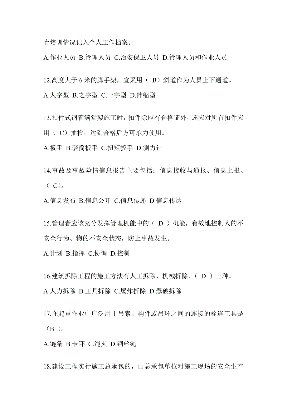 2024年-陕西省建筑安全员B证考试题库及答案_第3页