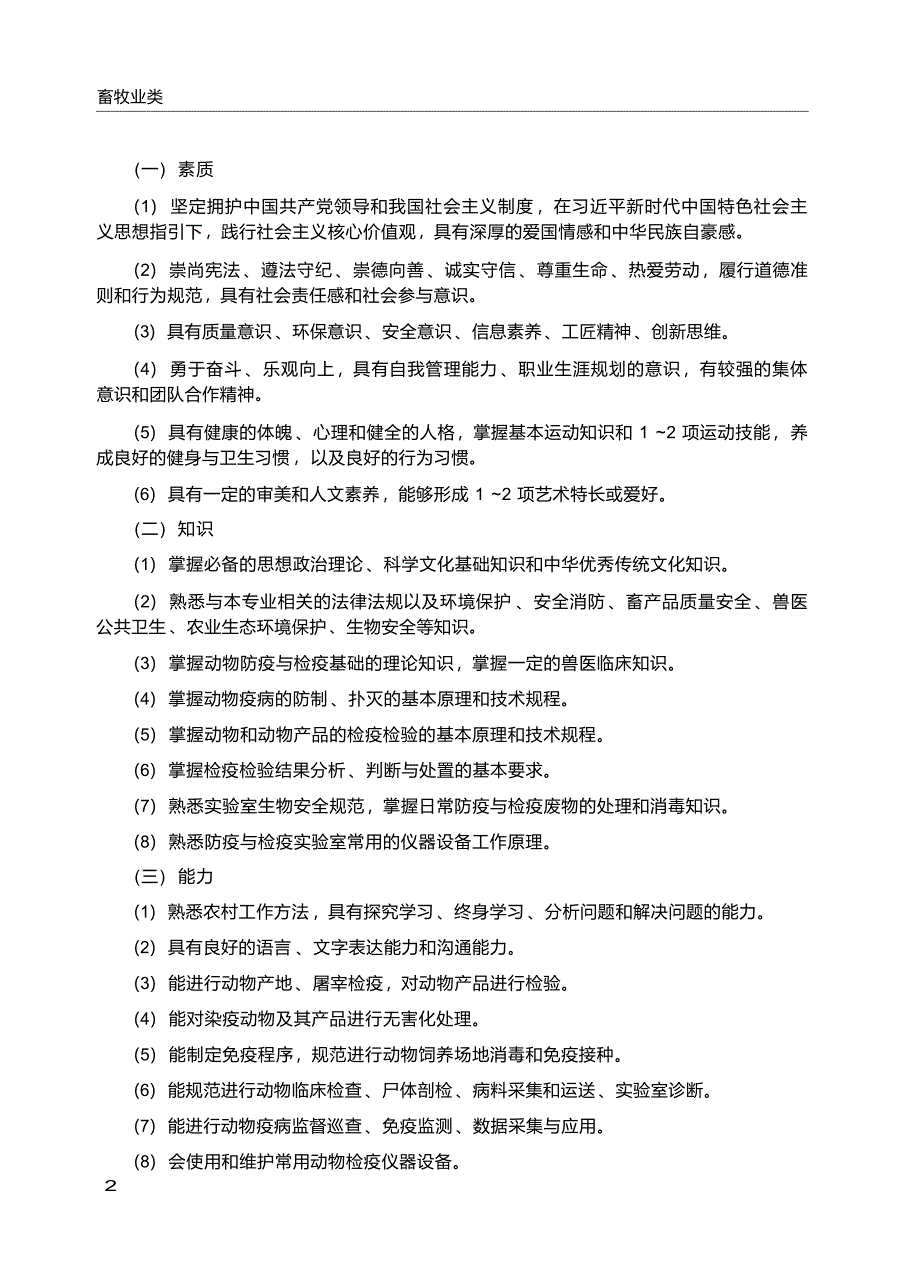 高职学校动物防疫与检疫专业教学标准_第3页