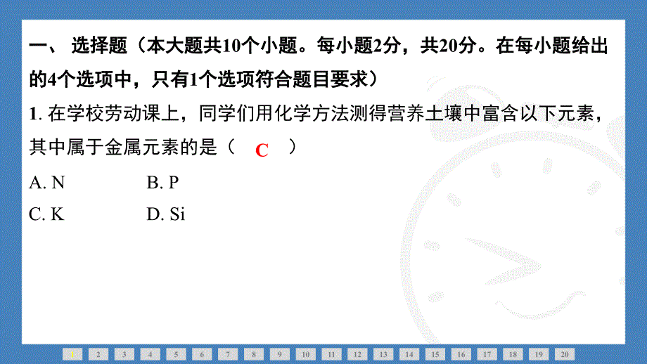 【课件】第三单元物质构成的奥秘素能测评-2024-2025学年九年级化学人教版上册_第2页