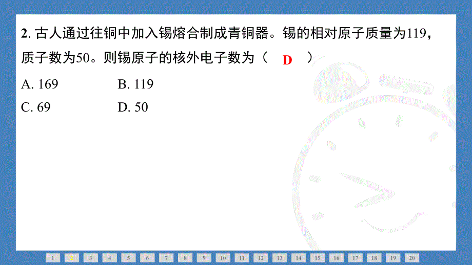 【课件】第三单元物质构成的奥秘素能测评-2024-2025学年九年级化学人教版上册_第3页