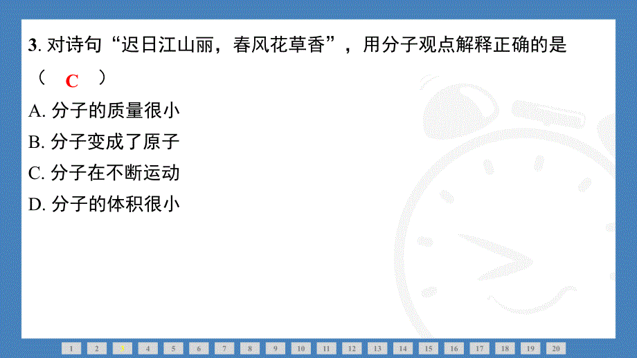 【课件】第三单元物质构成的奥秘素能测评-2024-2025学年九年级化学人教版上册_第4页