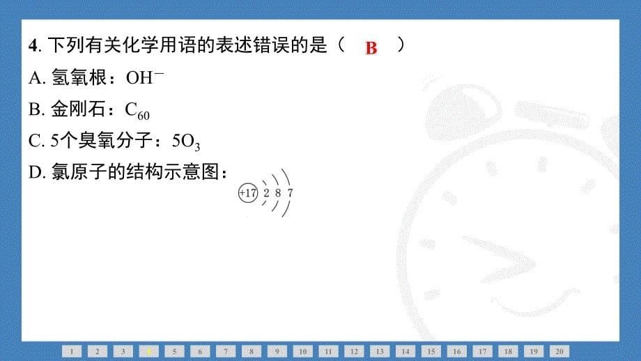 【课件】第三单元物质构成的奥秘素能测评-2024-2025学年九年级化学人教版上册_第5页