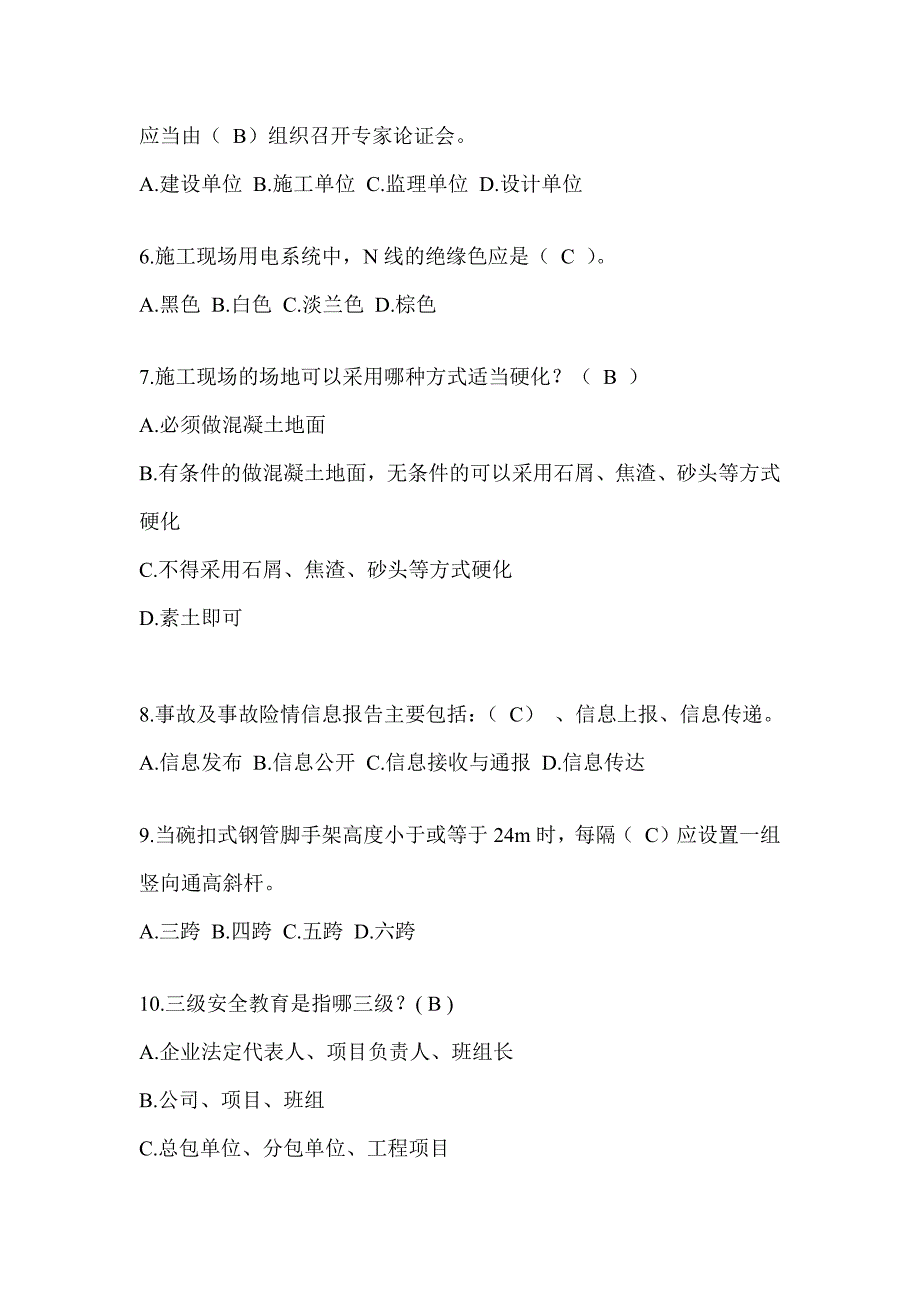 2024年-福建建筑安全员考试题库及答案_第2页