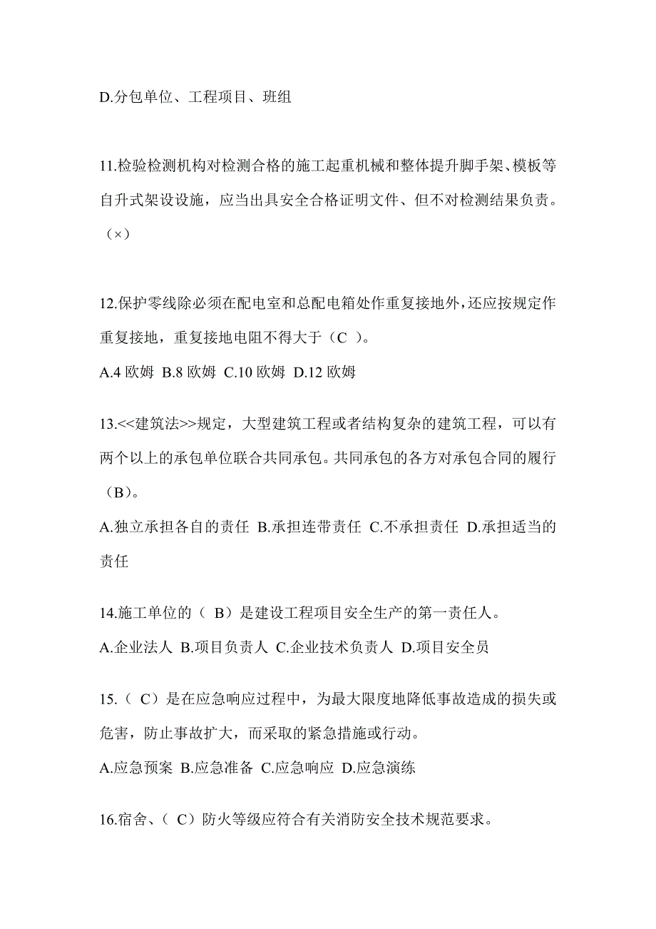 2024年-福建建筑安全员考试题库及答案_第3页