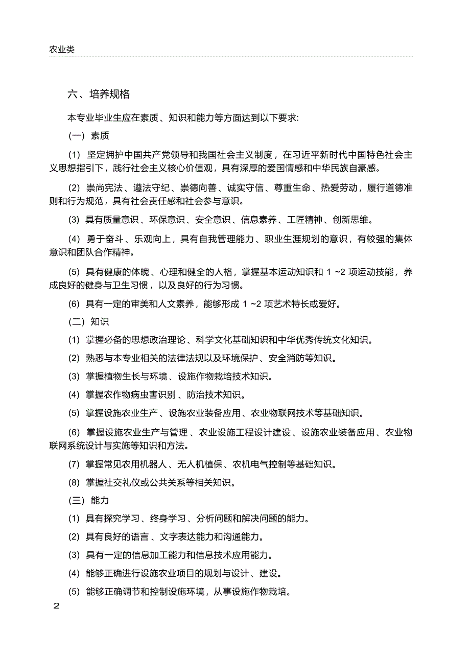 高职学校设施农业与装备专业教学标准_第3页