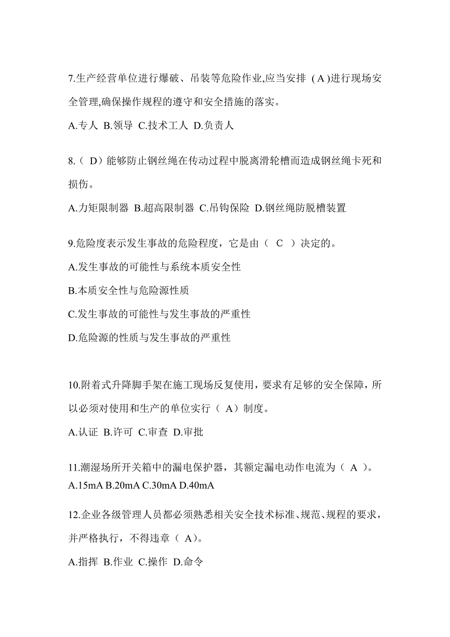 2024年云南建筑安全员A证考试题库及答案_第2页