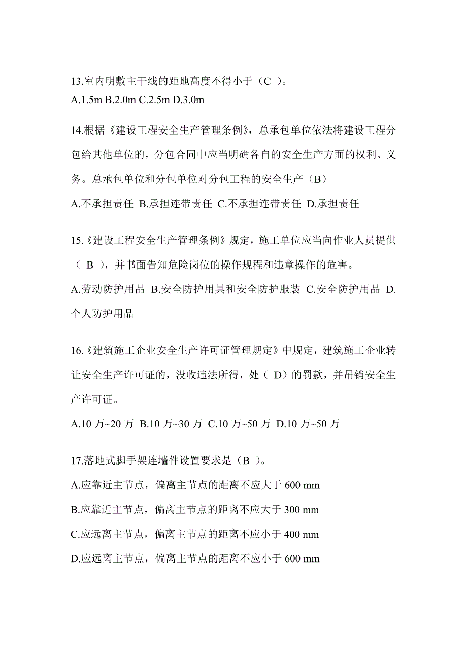 2024年云南建筑安全员A证考试题库及答案_第3页