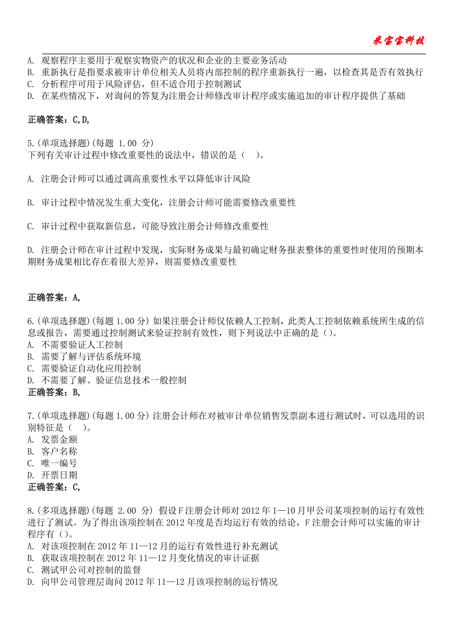 2023年注册会计师-审计考试备考题库附+答案_第2页