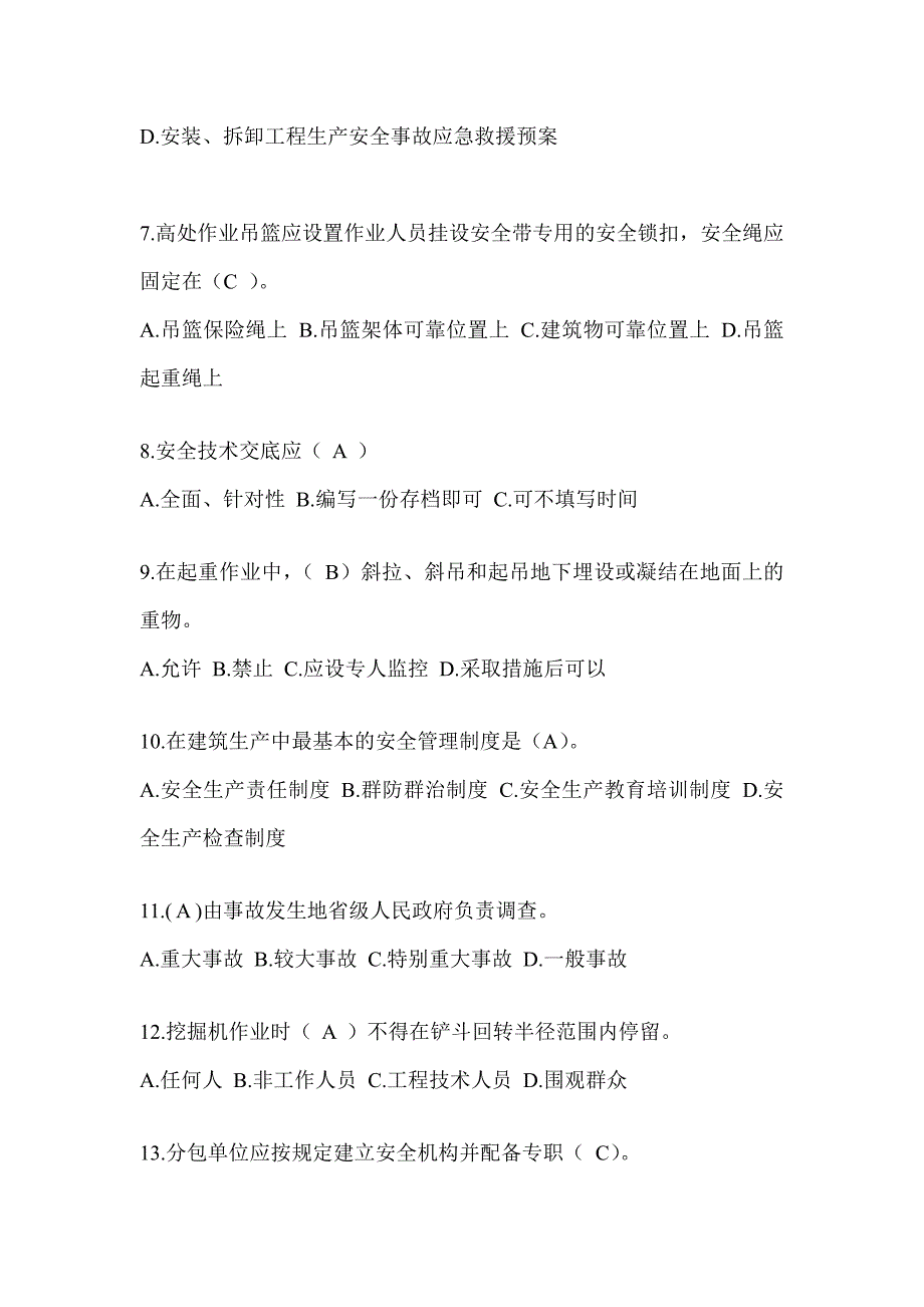 2024年-陕西省建筑安全员考试题库附答案_第2页