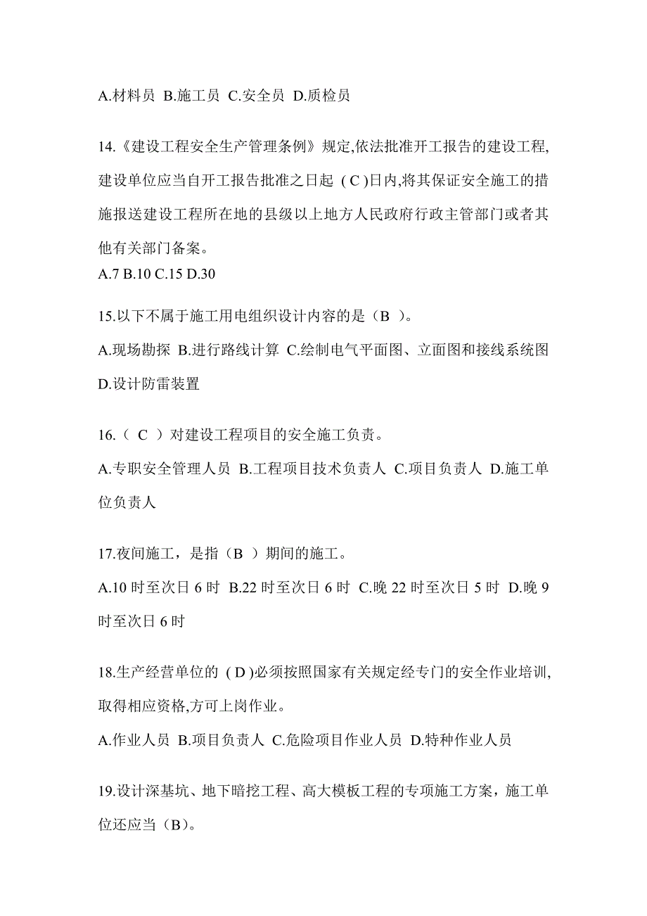 2024年-陕西省建筑安全员考试题库附答案_第3页