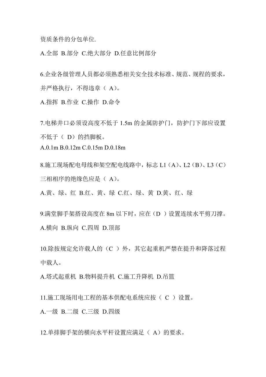 2024年-辽宁省安全员知识题库_第2页