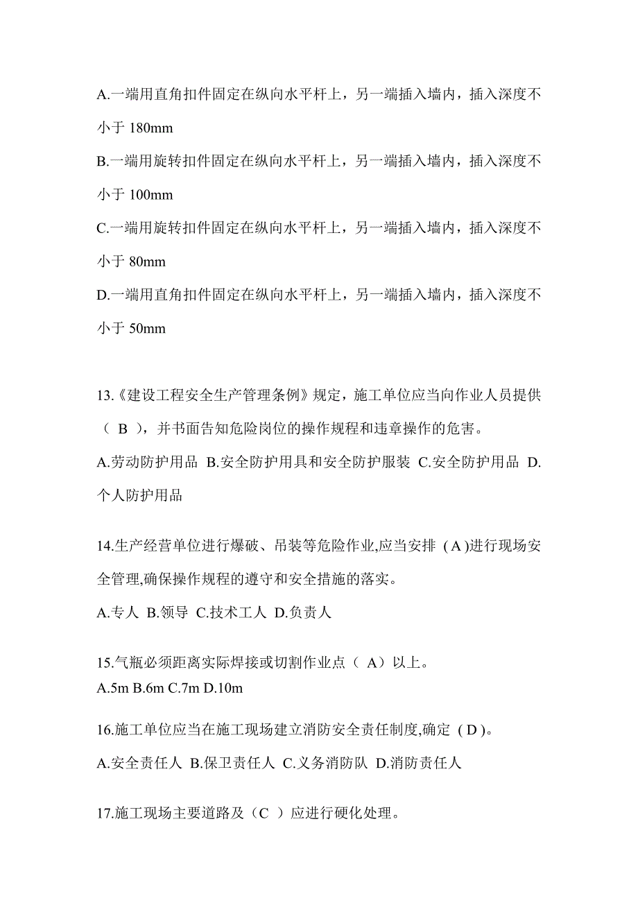 2024年-辽宁省安全员知识题库_第3页