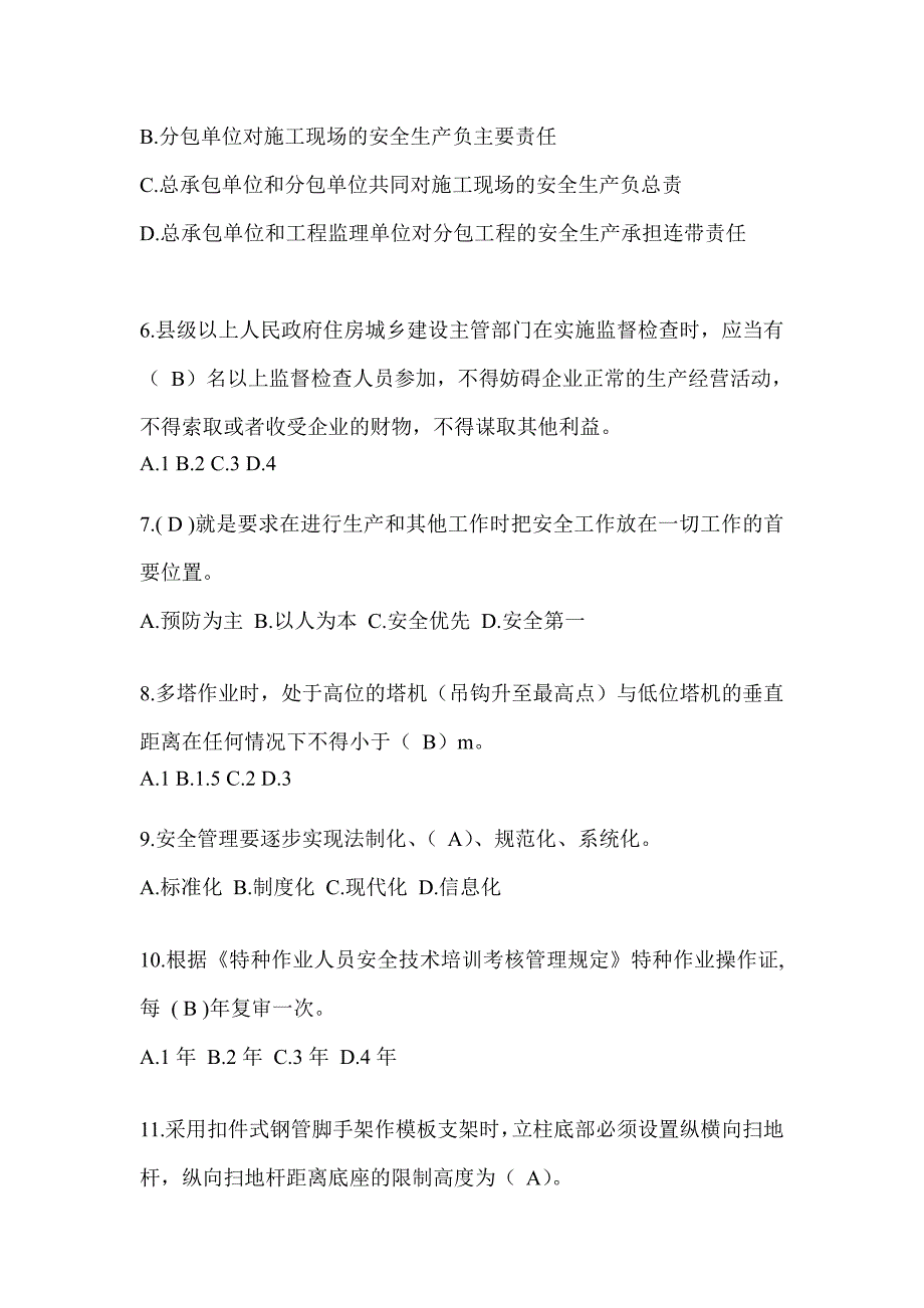 2024年四川建筑安全员知识题库及答案（推荐）_第2页